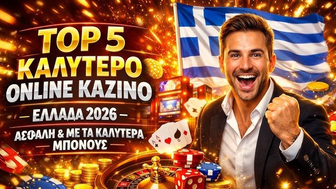 Καλύτερα Καζίνο στην Ελλάδα Ο Απόλυτος Οδηγός 1901438645 Καλύτερα Καζίνο στην Ελλάδα Ο Απόλυτος Οδηγός 1901438645
